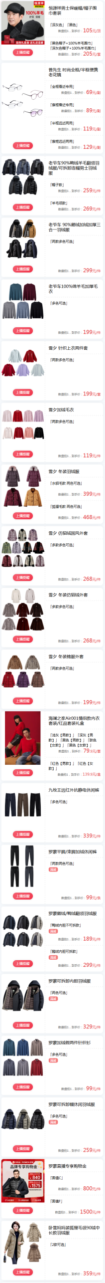 李佳琦2026年1月19日直播预告清单