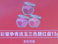 李佳琦推荐过的腮红清单合集